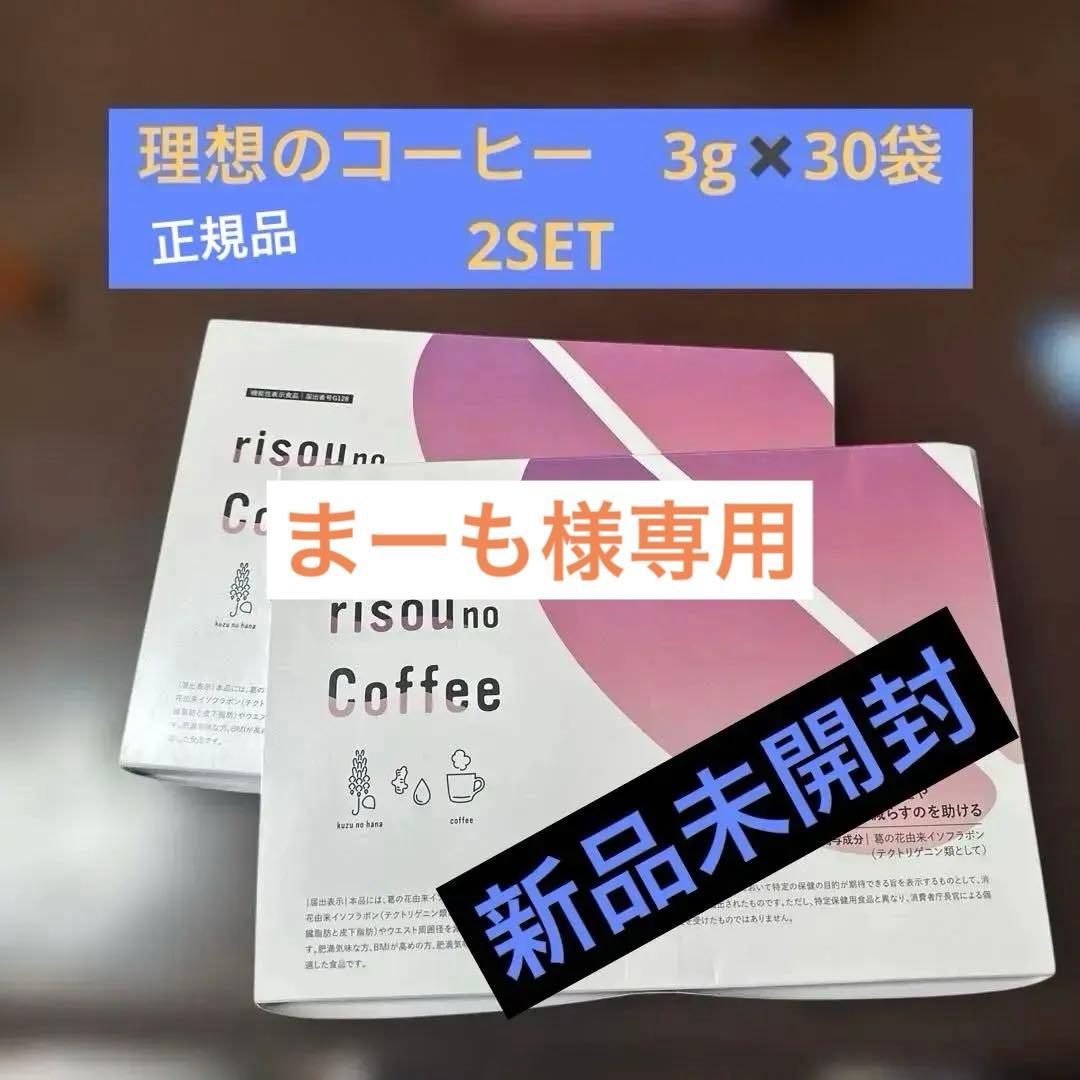 りそうのコーヒー risou no Coffee 60袋 (2セット)