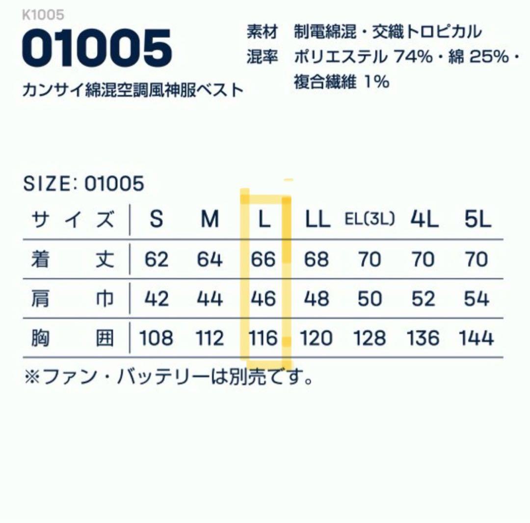 【美品】空調風神服 ベスト L カンサイ 01005 2025年新型ファン付