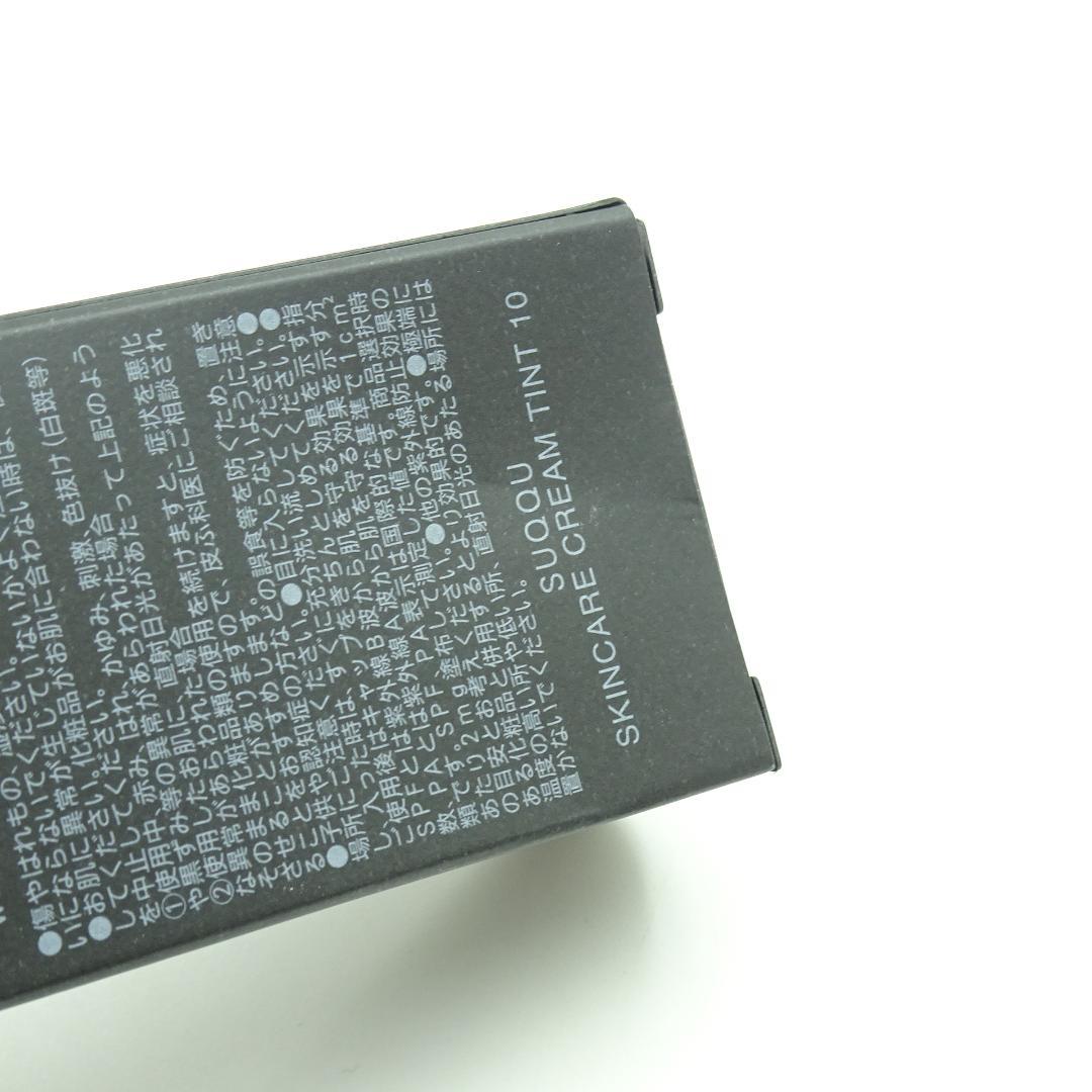 SUQQU　スキンケア　クリーム　ティント　10