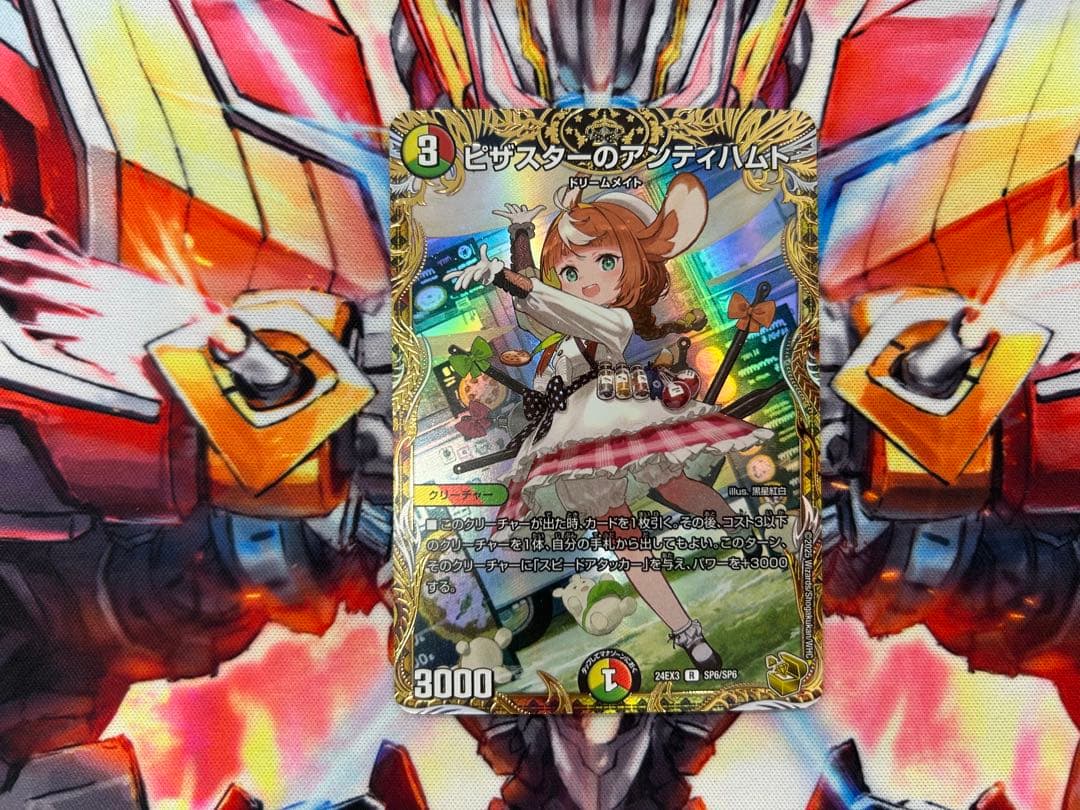 デュエマ　ピザスターのアンティハムト　金