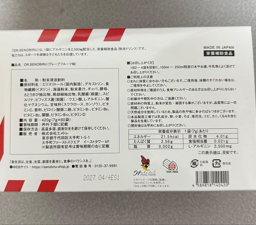 DR.SENOBIRU ドクターセノビル グレープフルーツ味