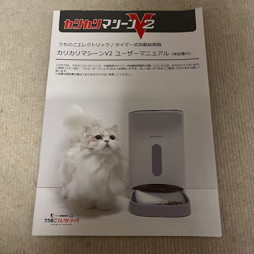 うちのこエレクトリック カリカリマシーンV2 45L 自動給餌器＋乾燥剤×2付き