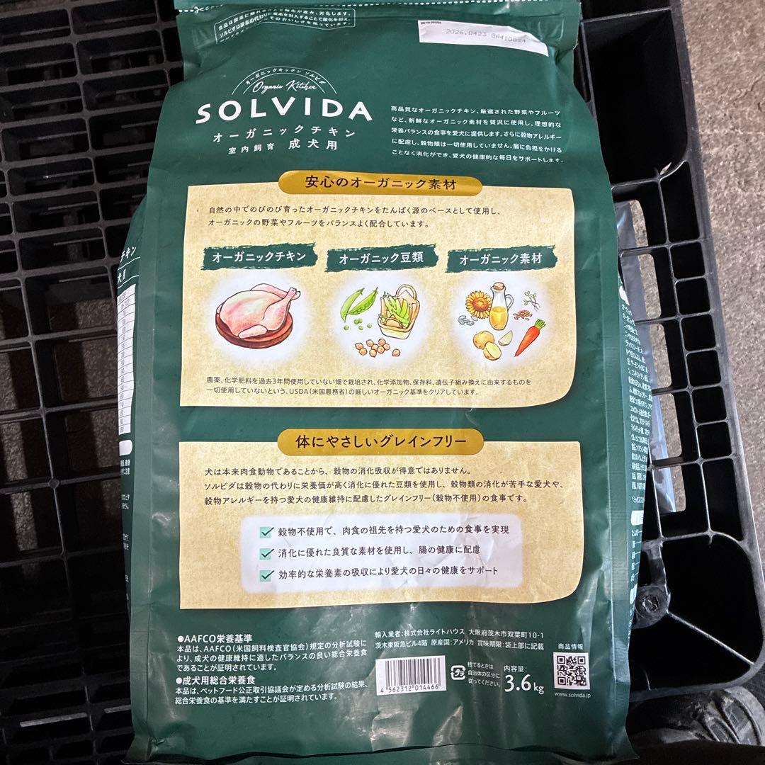 SOLVIDA オーガニックチキン 成犬　3.6kg