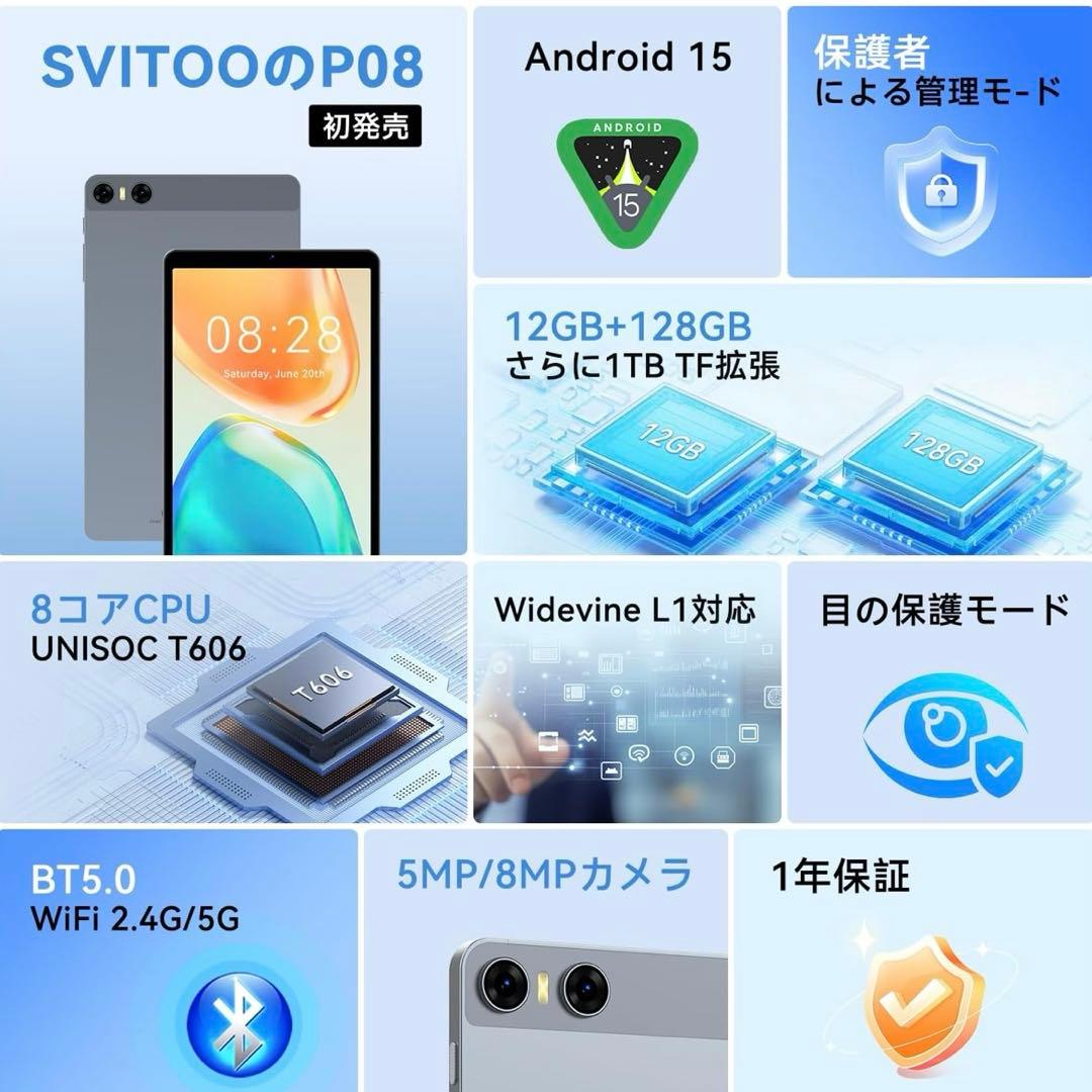 タブレット 8インチ android15 12GB+128GB+1TB TF拡張