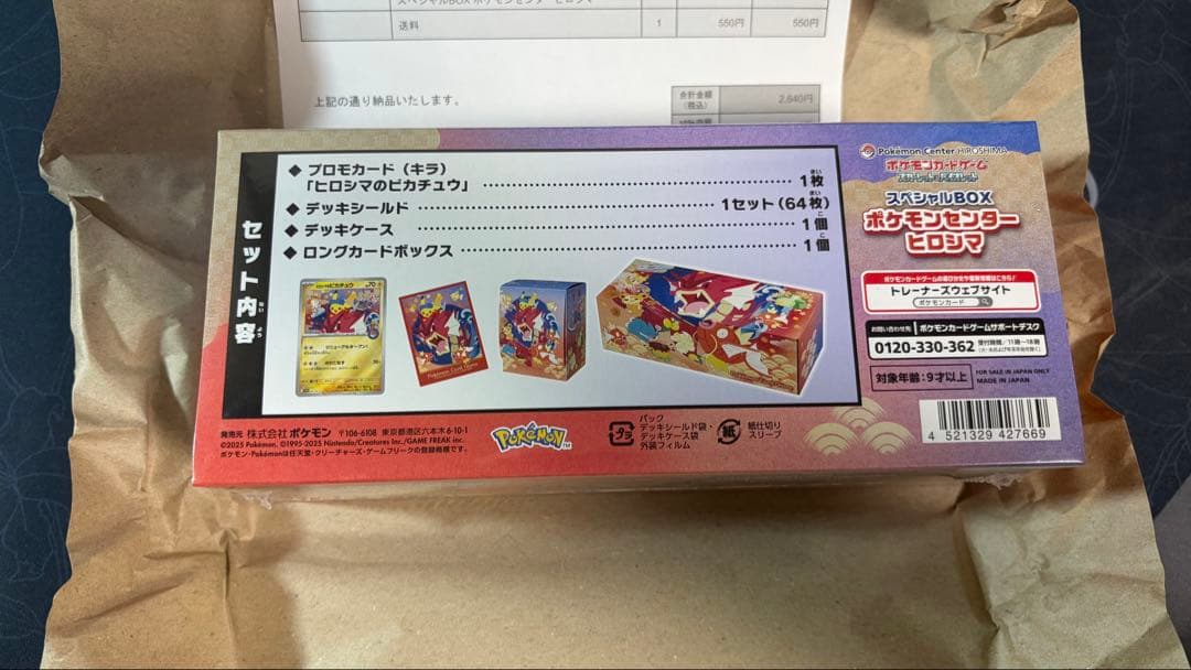 ポケモンセンター ヒロシマ スペシャルBOX 再販