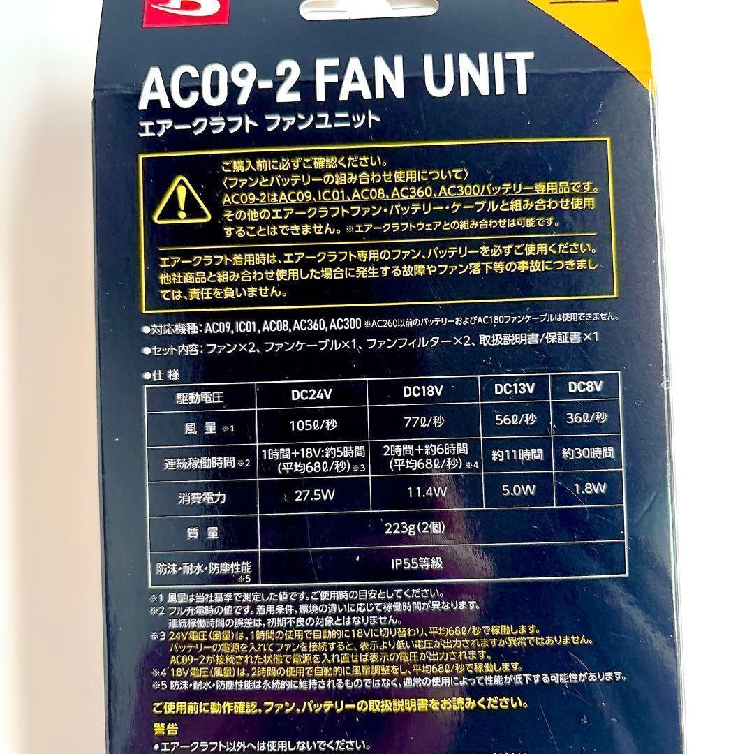 ラスト１点★バートル 空調服 24Vファン&バッテリー セット AC09-2 黒