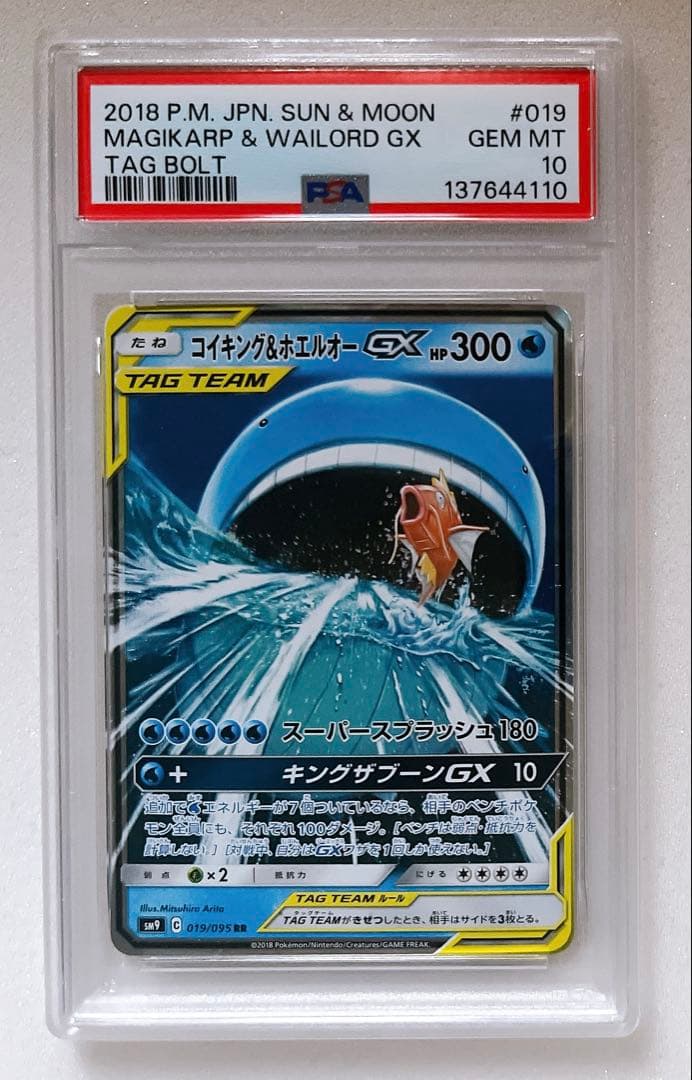 20) PSA10 コイキング&ホエルオー rr