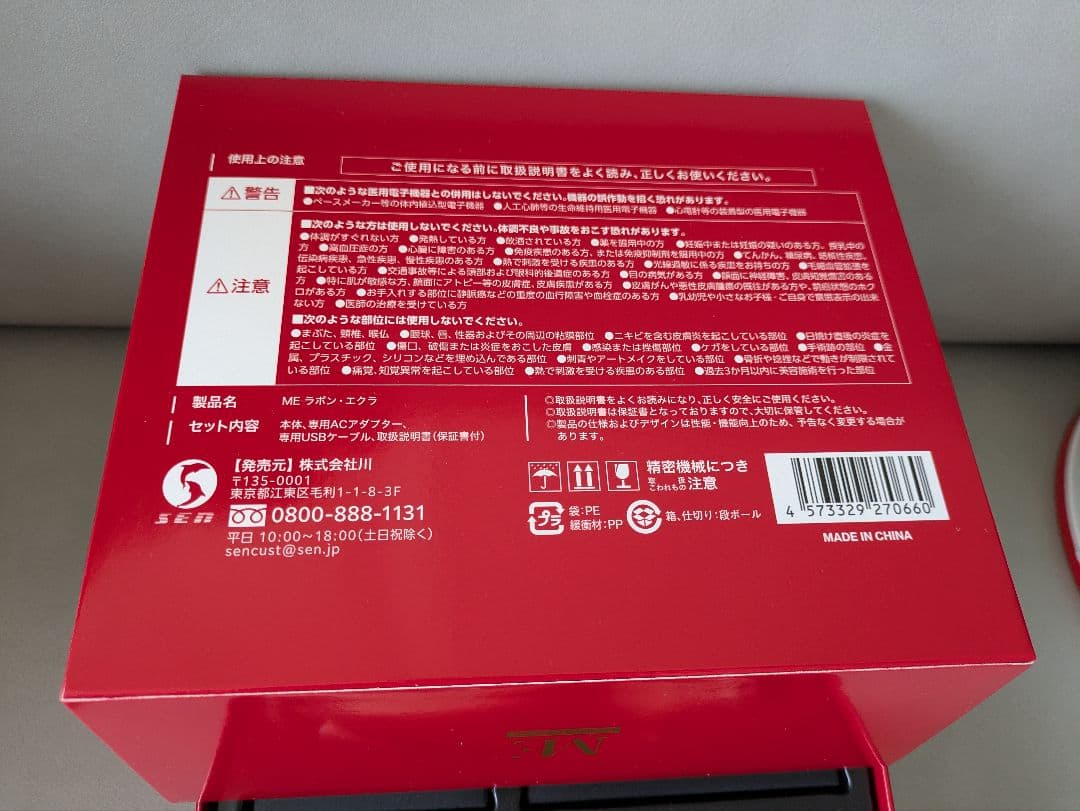 美品 IKKOプロデュース MEラボンエクラ