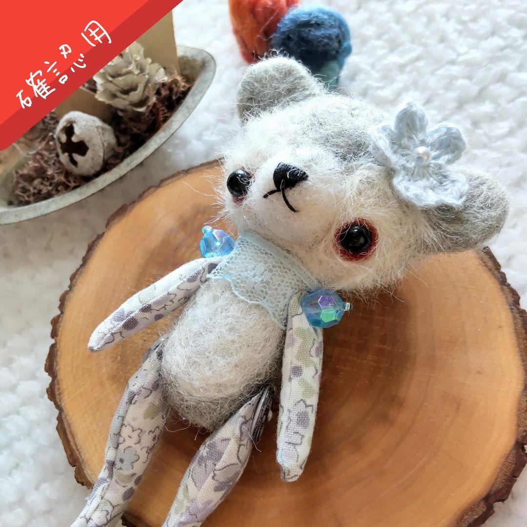 【確認用】くまさん✼布と羊毛フェルト(グレー)