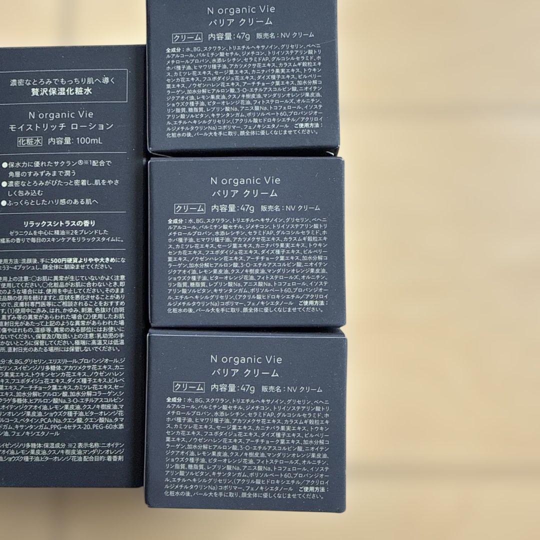 N organic N Vie ローション2本とクリーム3つセット