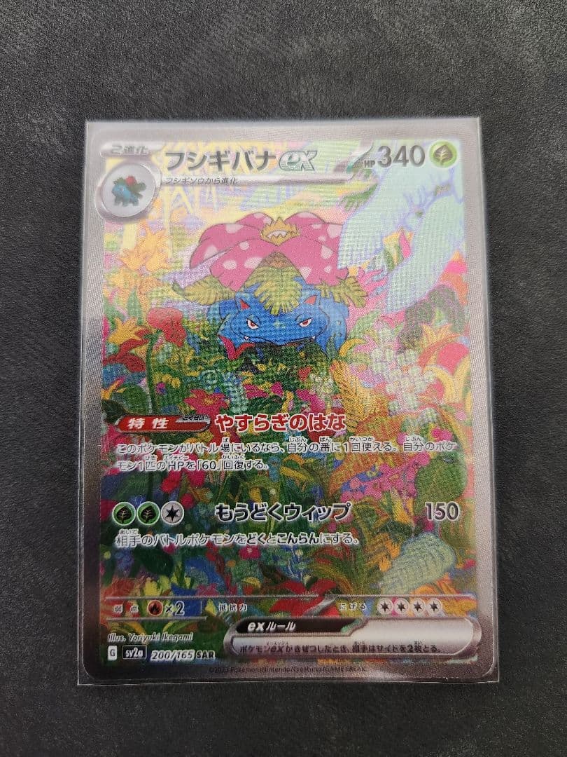 ポケモンカード151 御三家SAR