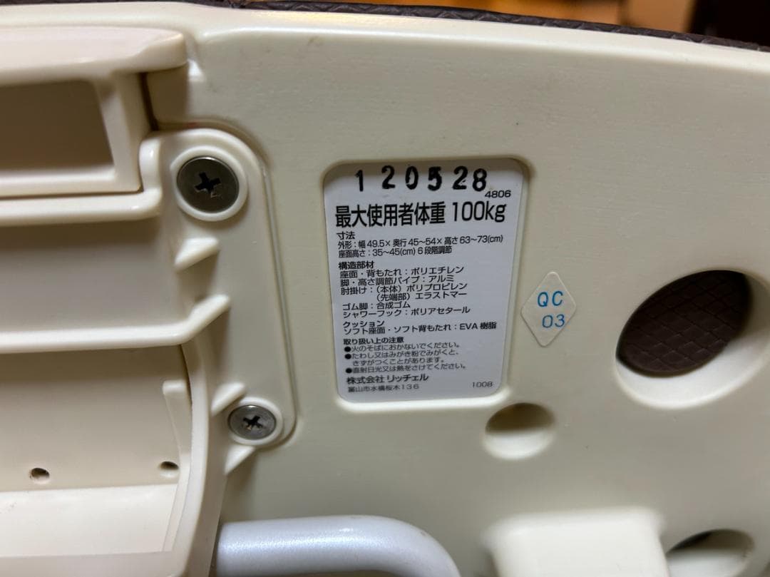 【美品】リッチェル製 折りたたみシャワーチェア J型 肘掛け付 ブラウン