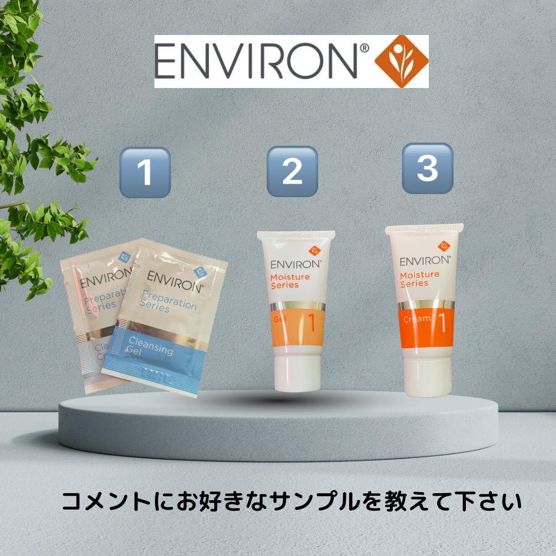 エンビロン　クリーム4