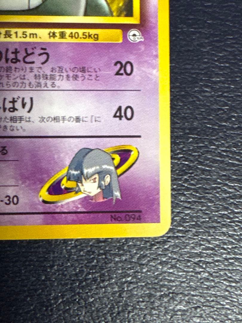 値下げ！ナツメのゲンガー② ポケモンジム第3弾 ヤマブキシティジム ナツメ