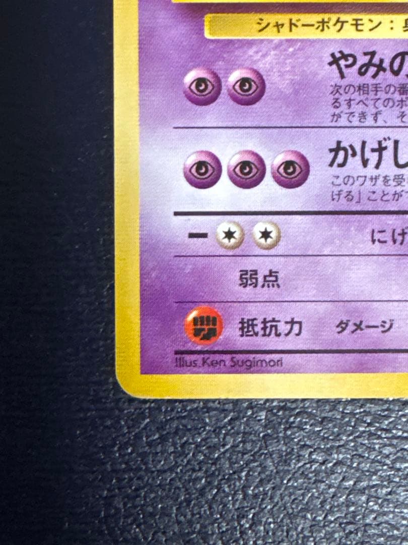 値下げ！ナツメのゲンガー② ポケモンジム第3弾 ヤマブキシティジム ナツメ