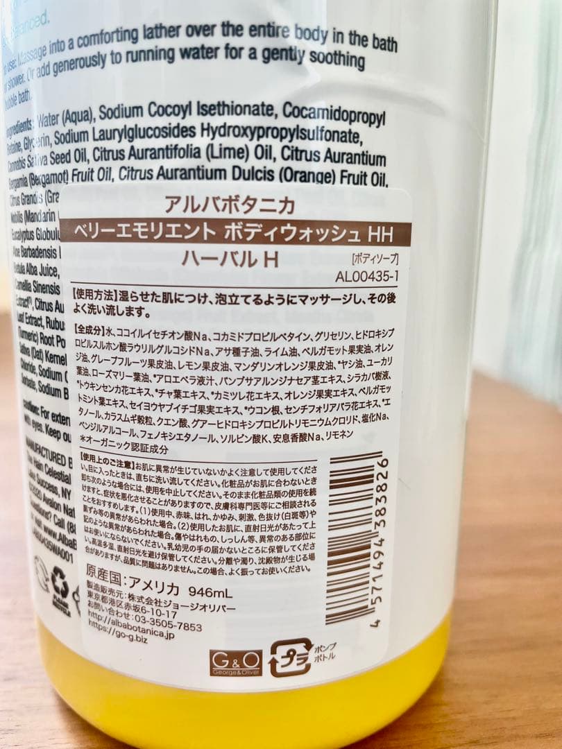 【２本セット】アルバボタニカ ベリーエモリエントボディウォッシュ