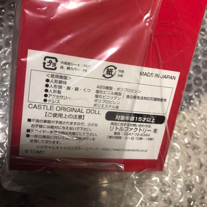 【新品】復刻版 初代 リカちゃん リカちゃんキャッスル 25周年記念 ドール