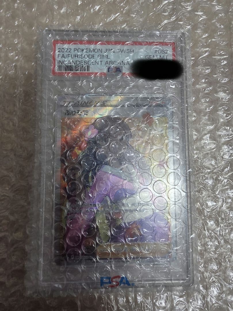 ポケモンカード ふりそで　psa10　082/068