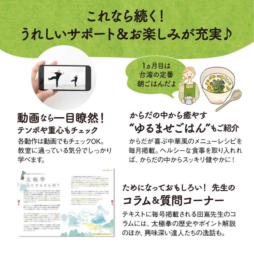 フェリシモ ミニツク ゆるい太極拳セット