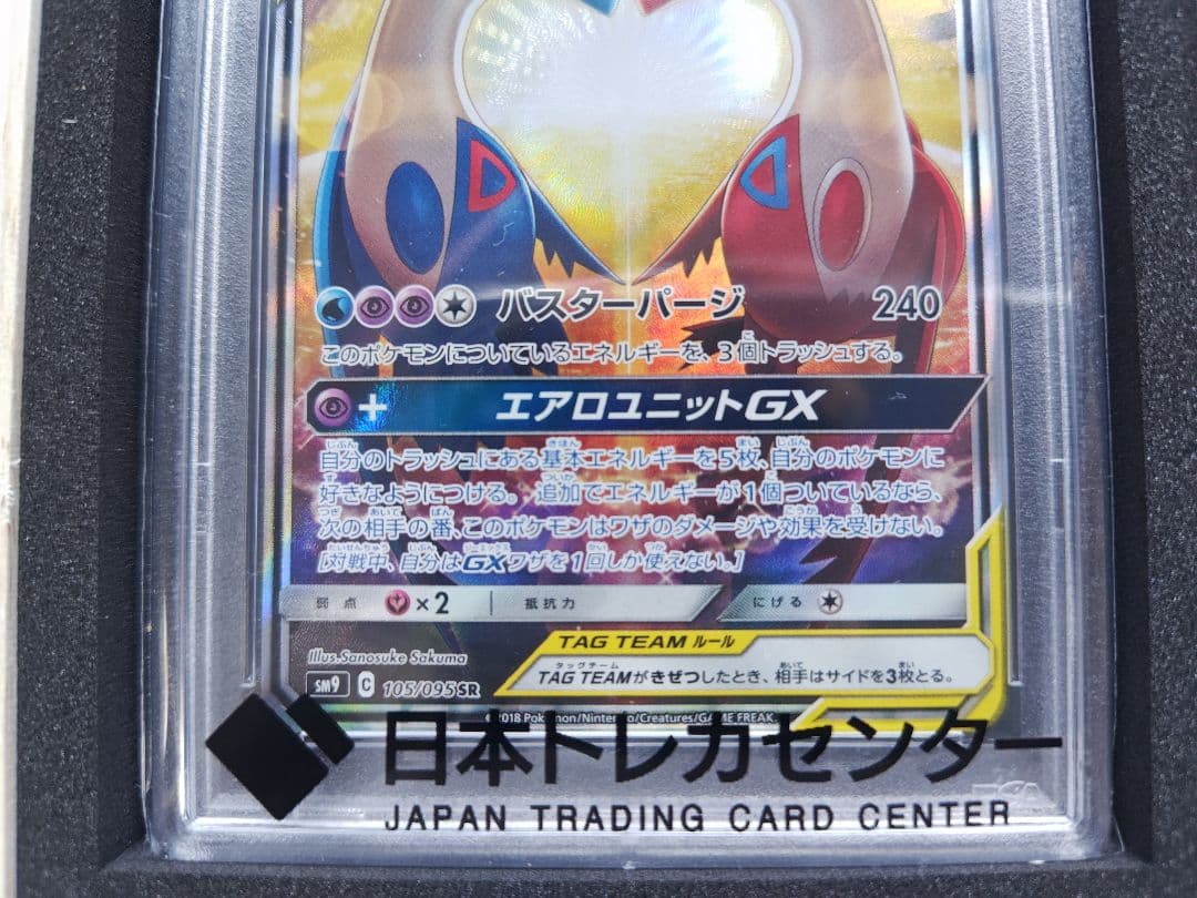 ポケモンカード ラティアス＆ラティオスＧＸ ＳＡ　ＰＳＡ１０
