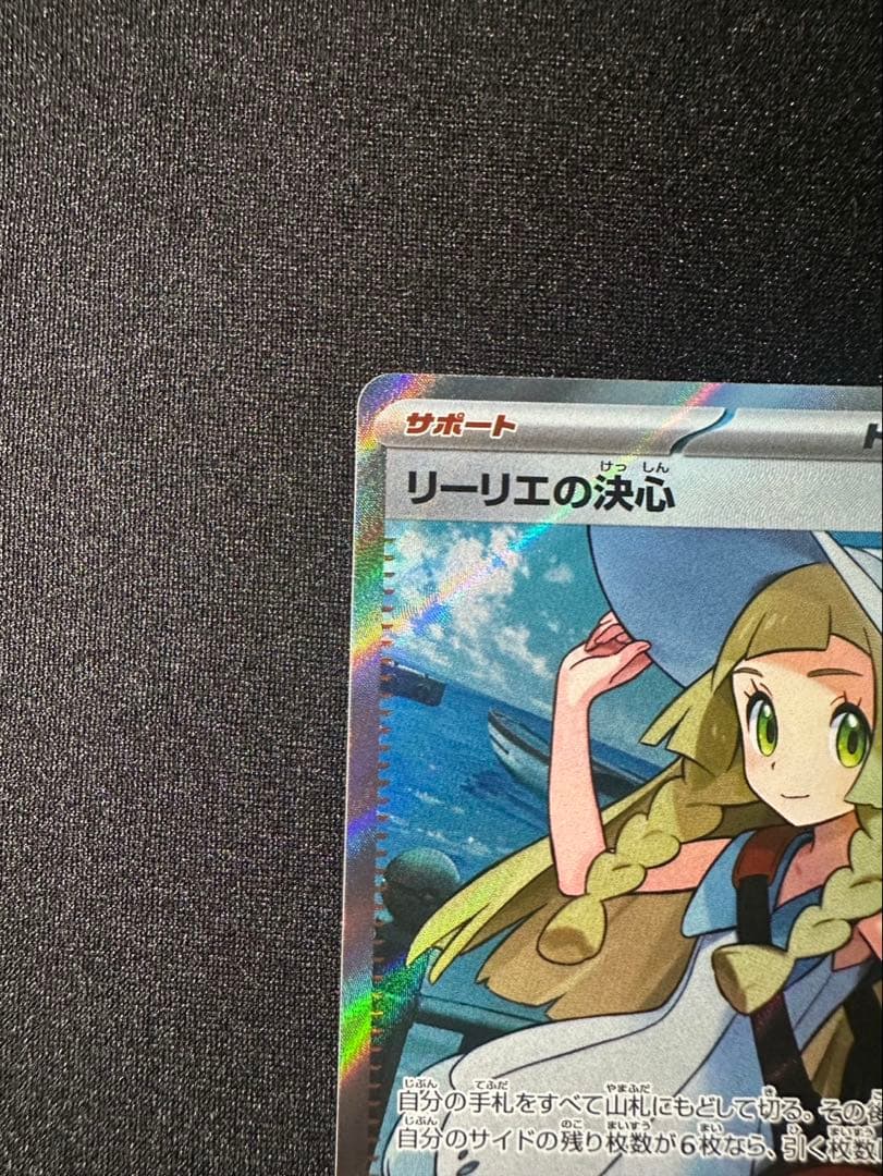 「美品」ポケモンカード リーリエの決心 SR