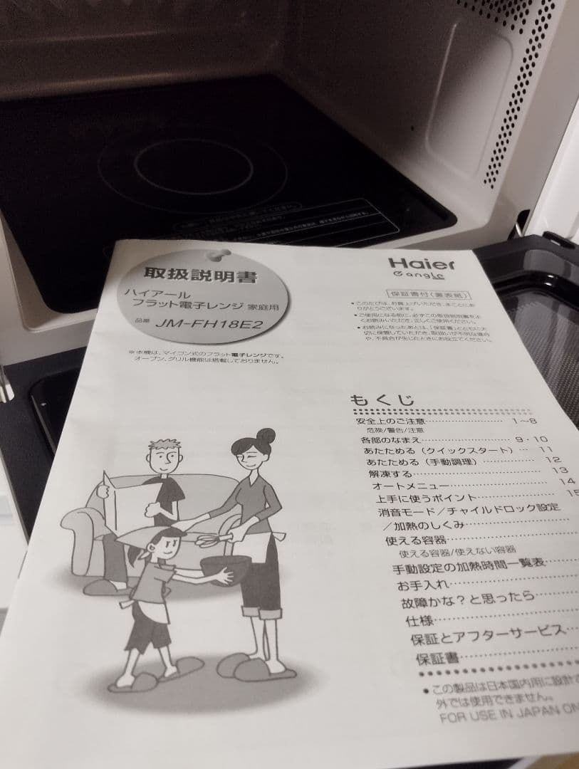 Haier　ヘルツフリー電子レンジ　JM-FH18E2 2025年製　動作確認済