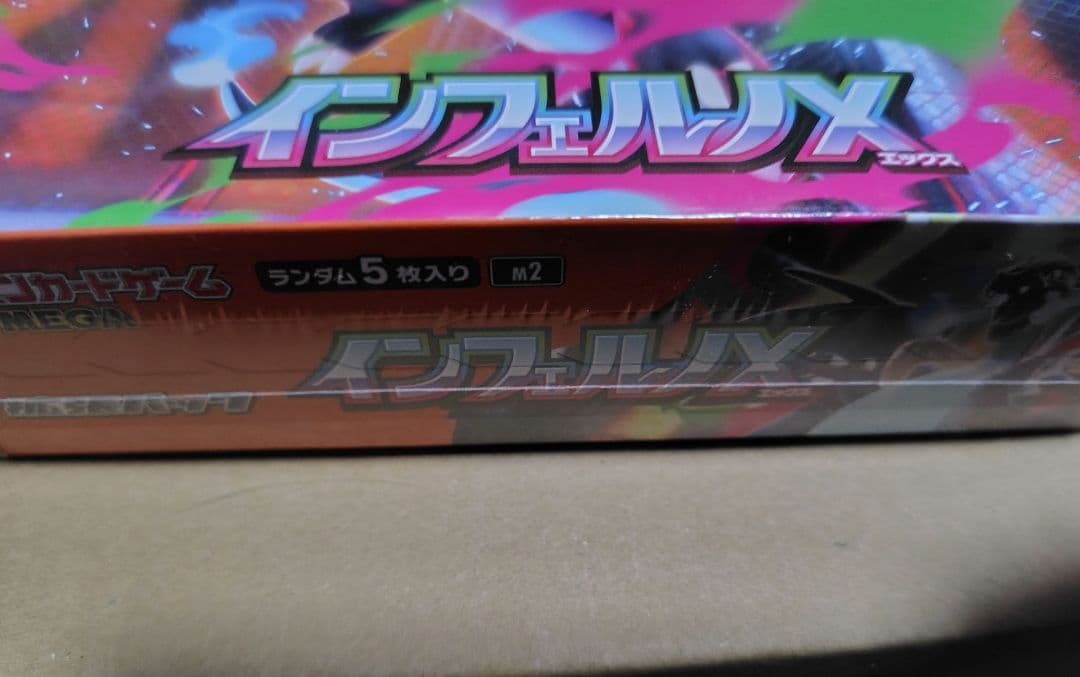 と*ん様 ポケモンカードゲーム インフェルノX 新品未開封シュリンク付き