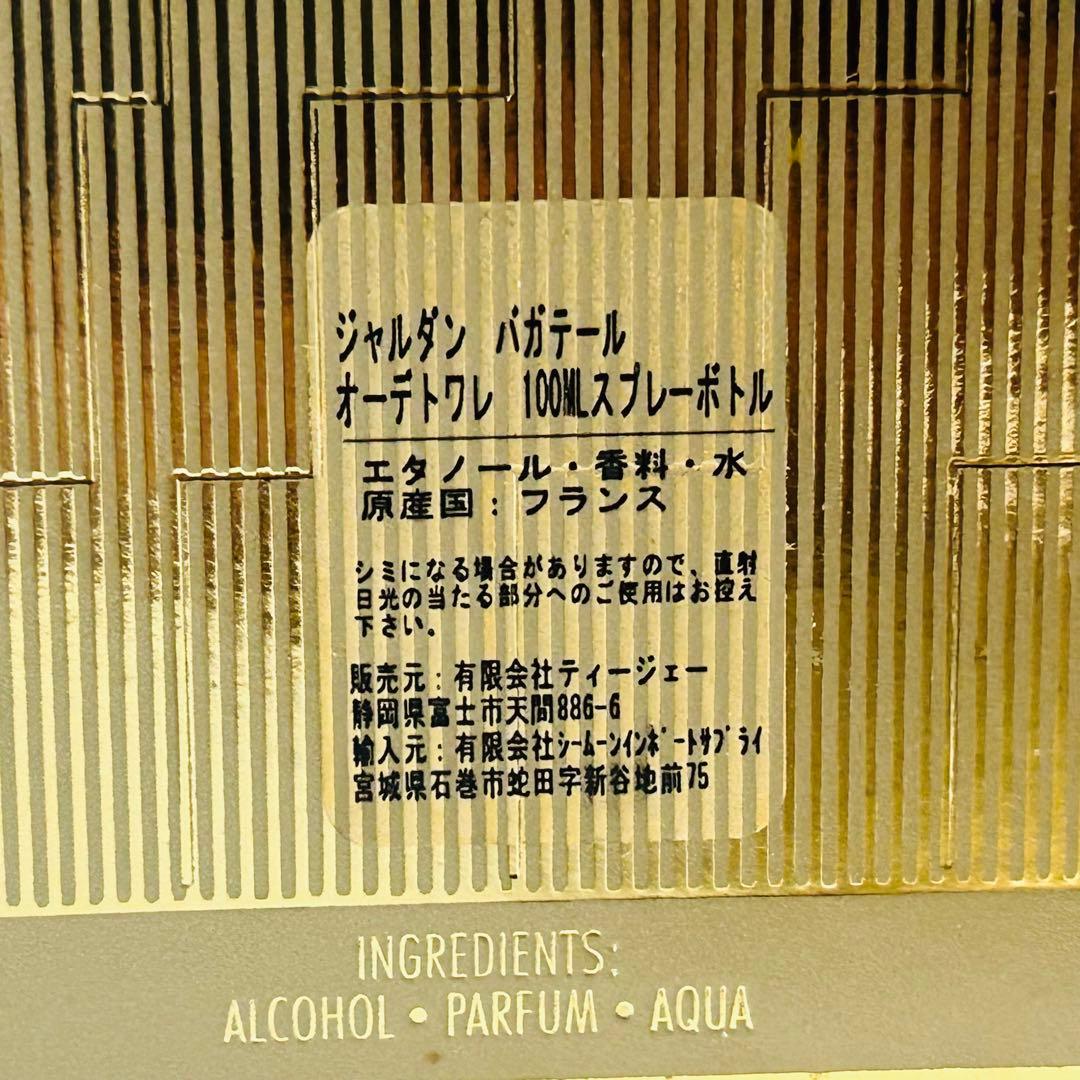 ゲラン ジャルダン バガテール 100ml 【ほぼ未使用】