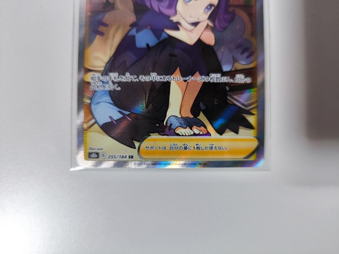 ポケモンカード アセロラの予感