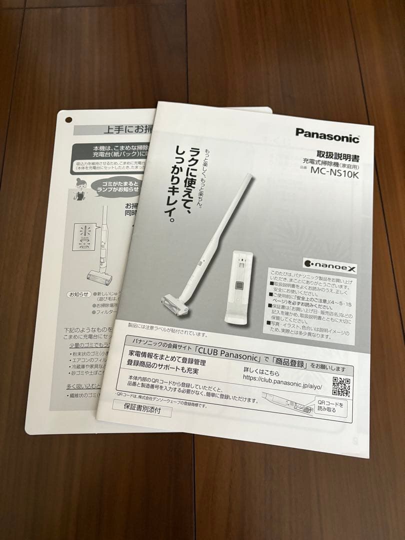 【訳あり】Panasonic 充電式掃除機 MC-NS10K