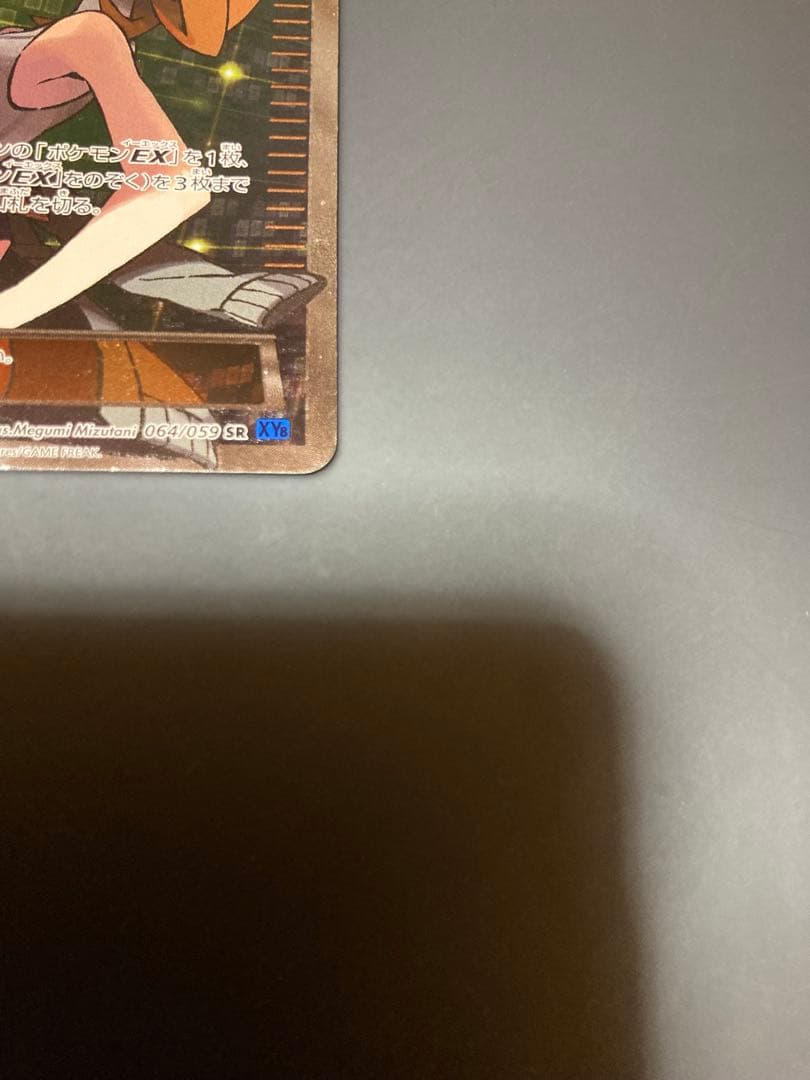 ポケモンカードゲーム アズサ SR XY8 青い衝撃 064/059
