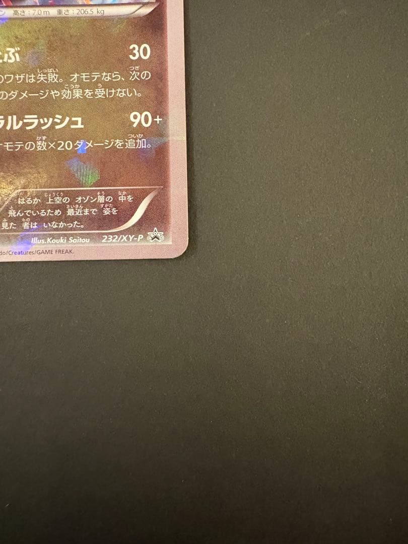 レックウザ スカイツリー 232/XY-P PROMO 限定配布
