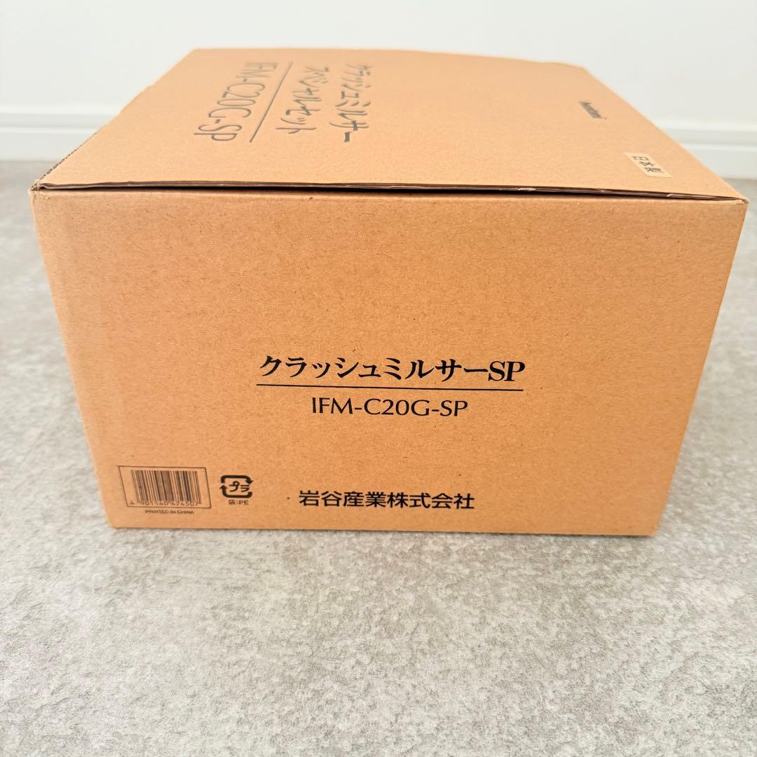 未使用 イワタニ クラッシュミルサーSP IFM-C20G-SP