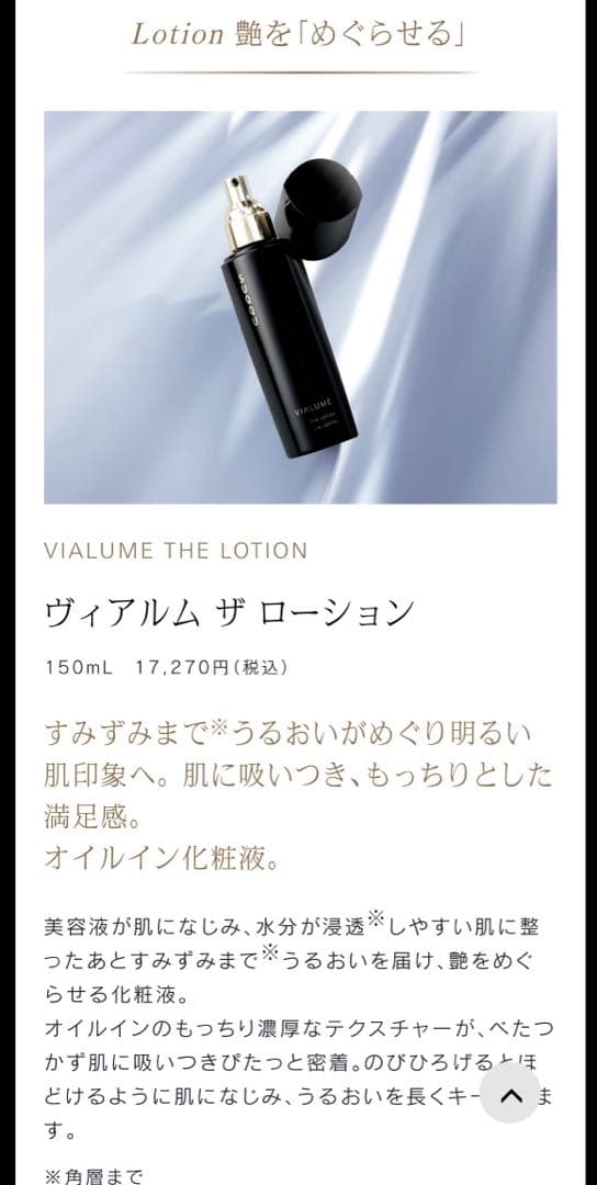 SUQQU ヴィアルム　ザローション　化粧水