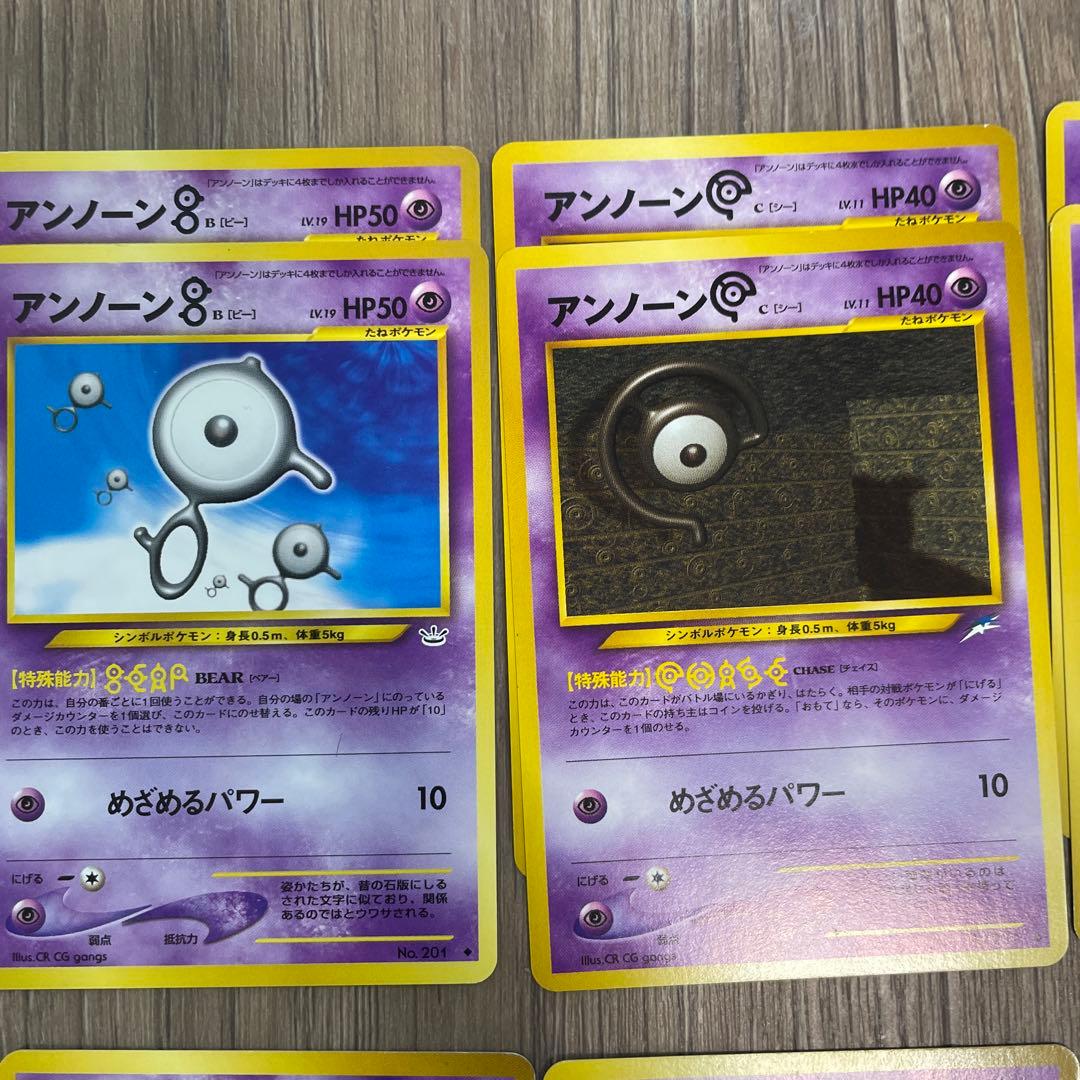 旧裏　アンノーン 美品　まとめ売り　希少　バラ売り相談可　ポケモン