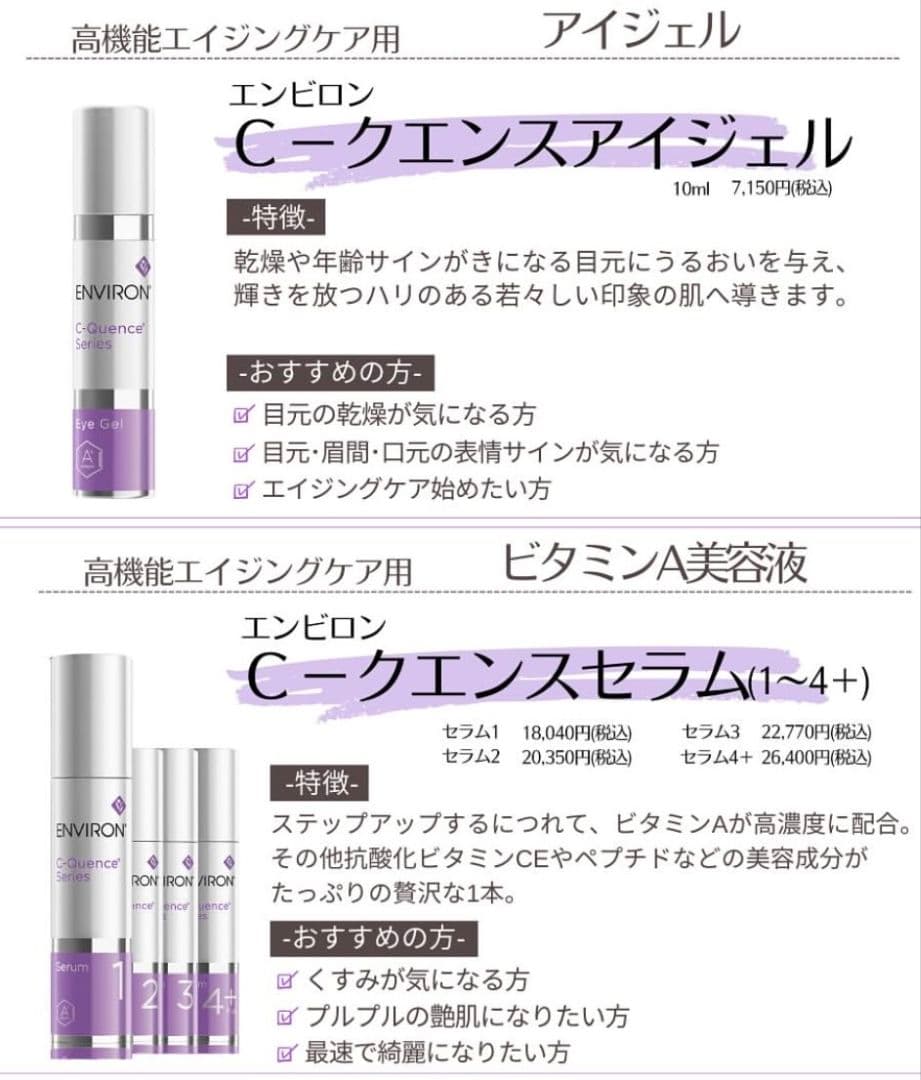 エンビロンENVIRON C－クエンスセラム4+☪️美容クリニックNO.1セット