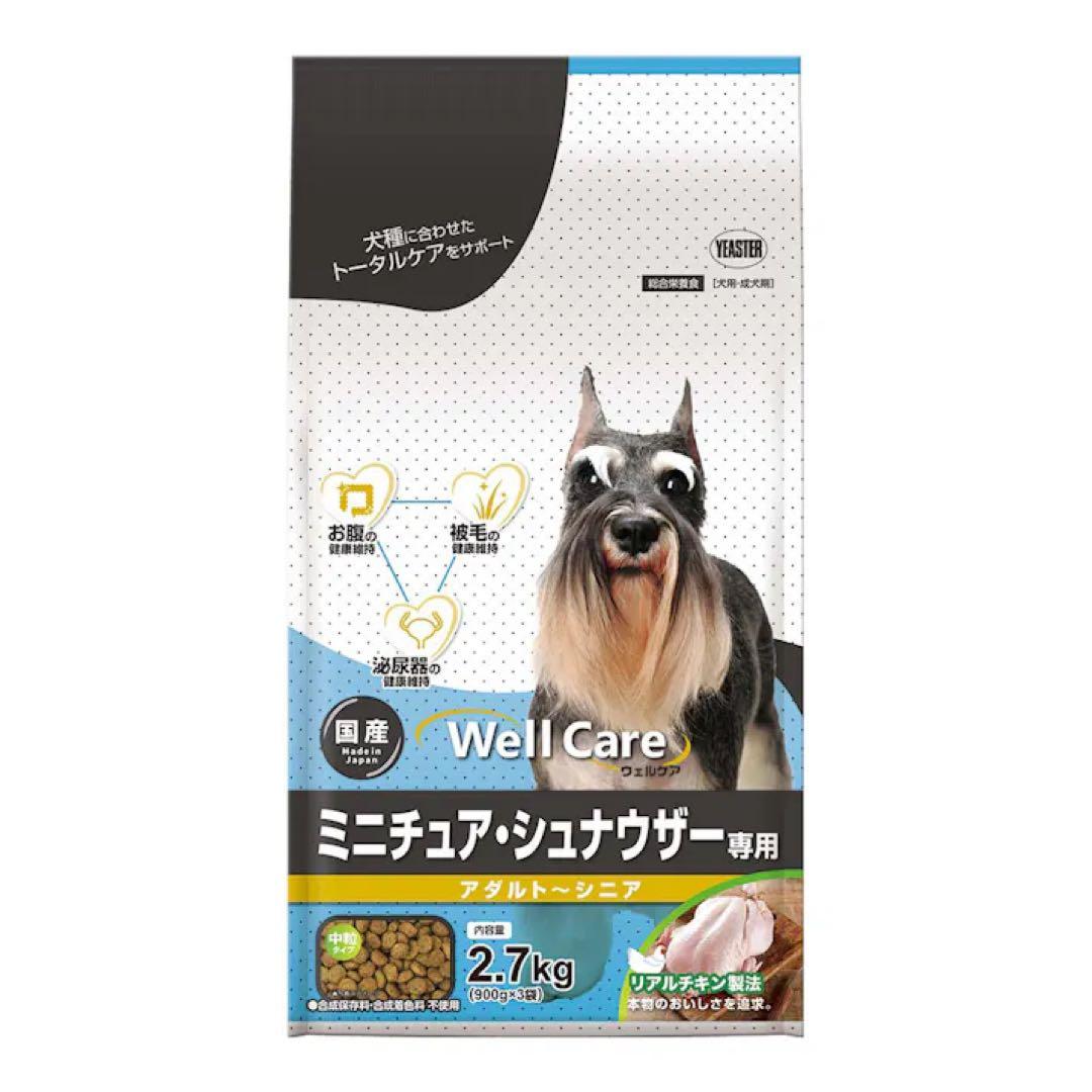 Well Care ミニチュア・シュナウザー専用 2.7kg 6袋と2パック