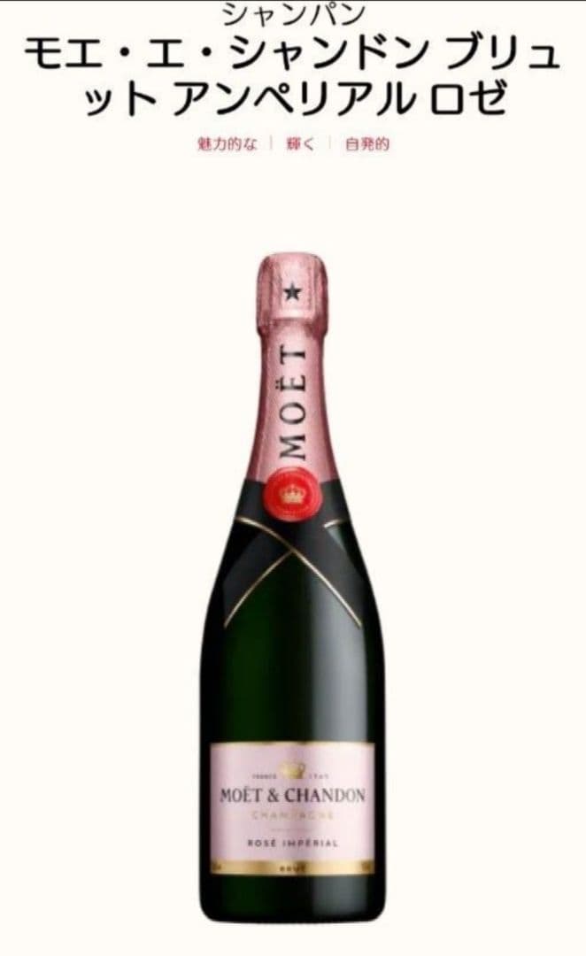 MOET＆CHANDONモエ・エ・シャンドン ロゼ・アンペリアル375ml 2本