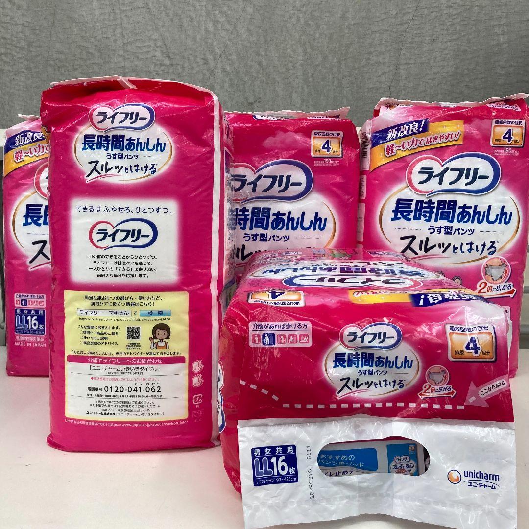 ライフリー 長時間あんしんうす型パンツ LLサイズ 16枚入り×5袋セット