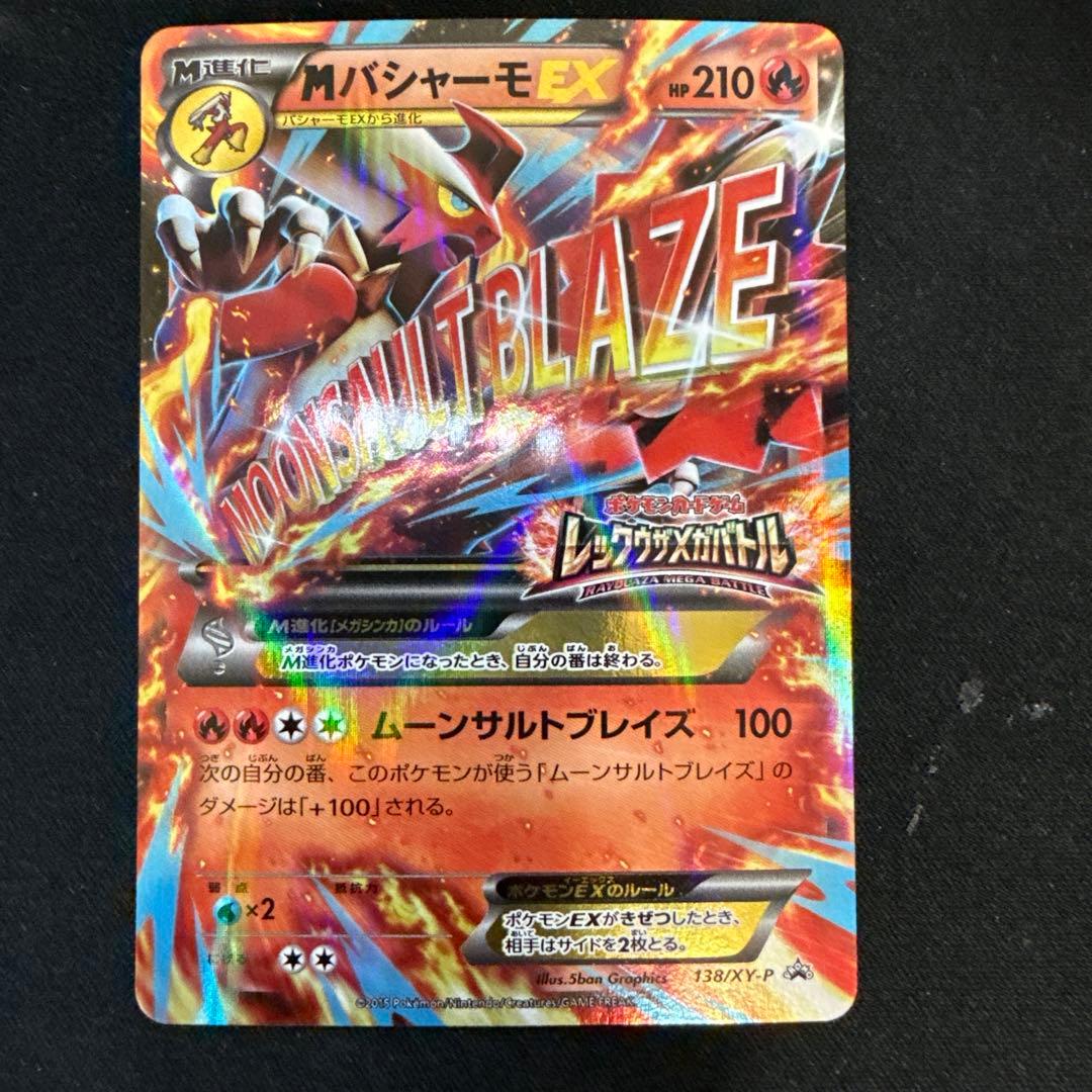 【引退品】MバシャーモEX レックウザメガバトル XY138/XY-P