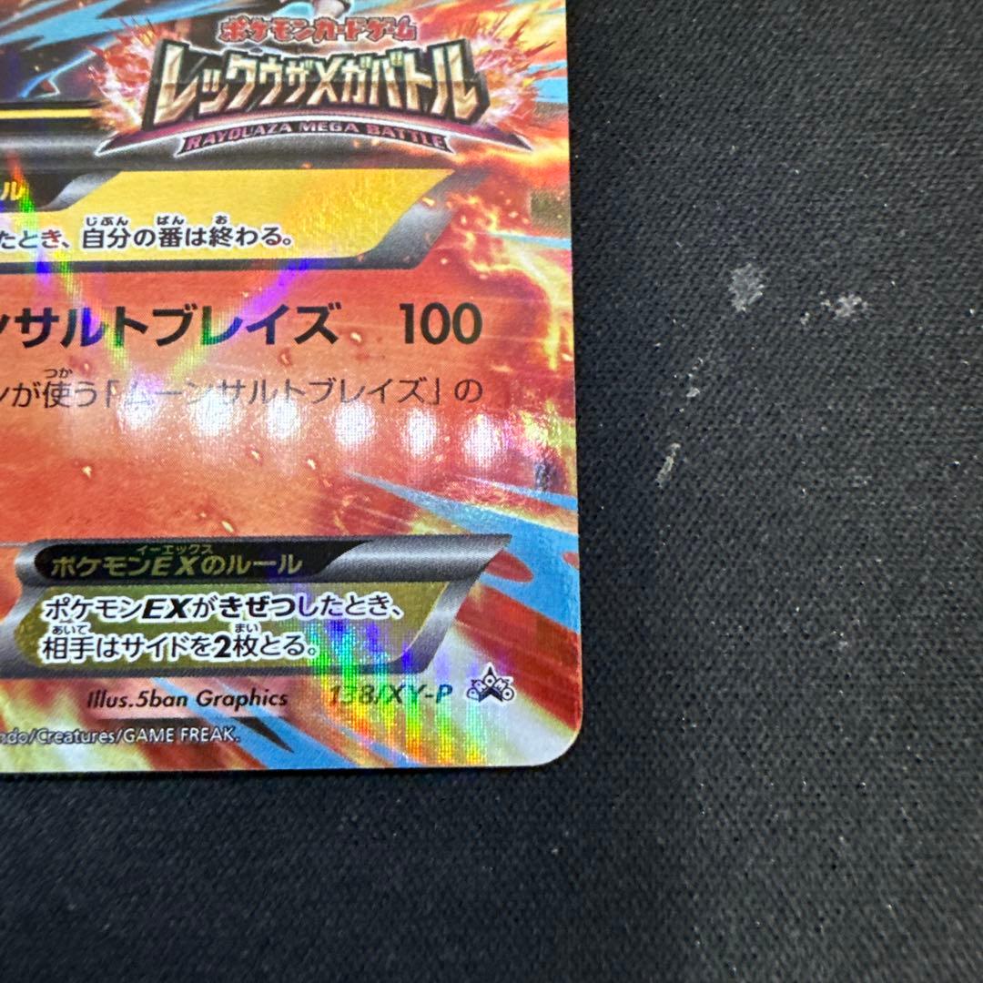 【引退品】MバシャーモEX レックウザメガバトル XY138/XY-P