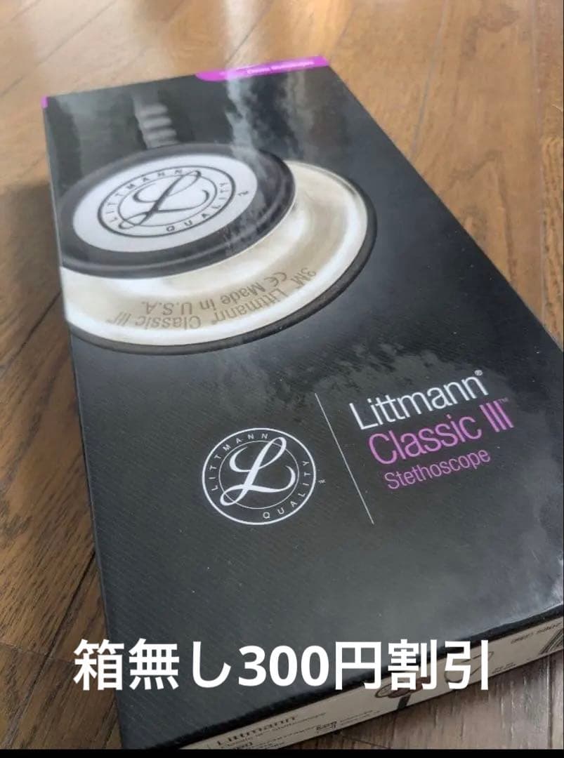 夢ちゃん箱無しLittmann Classic III
