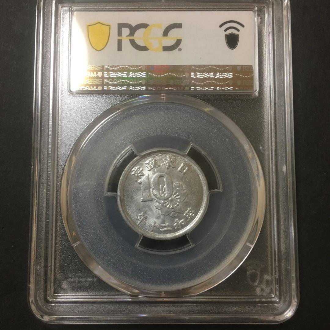 古銭　PCGS 稲10銭アルミ貨S20年 MS64