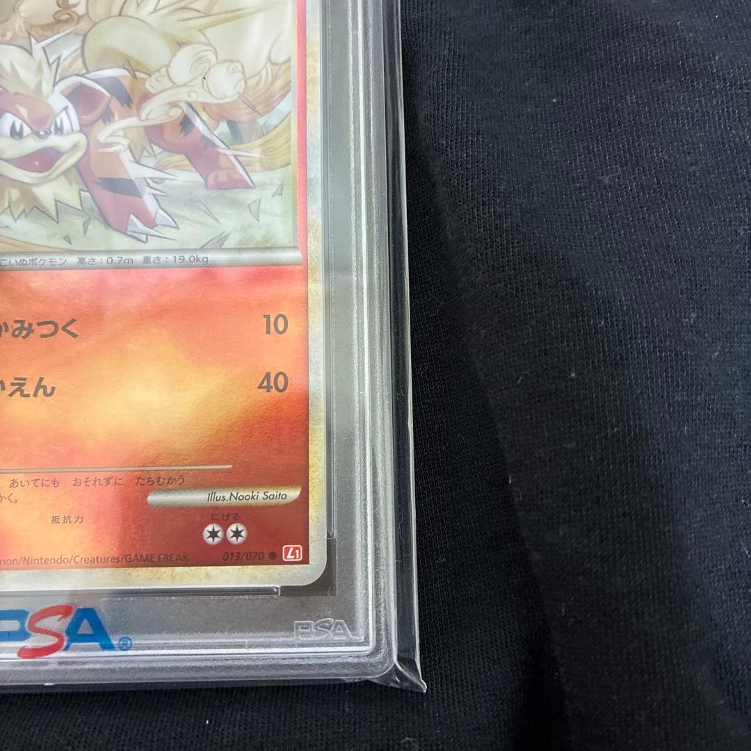 最安値　2009年 ポケモンカード ガーディ　レジェンドミラー　psa10
