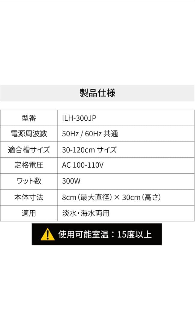 ILH-300JP 水槽用ヒーター 300W
