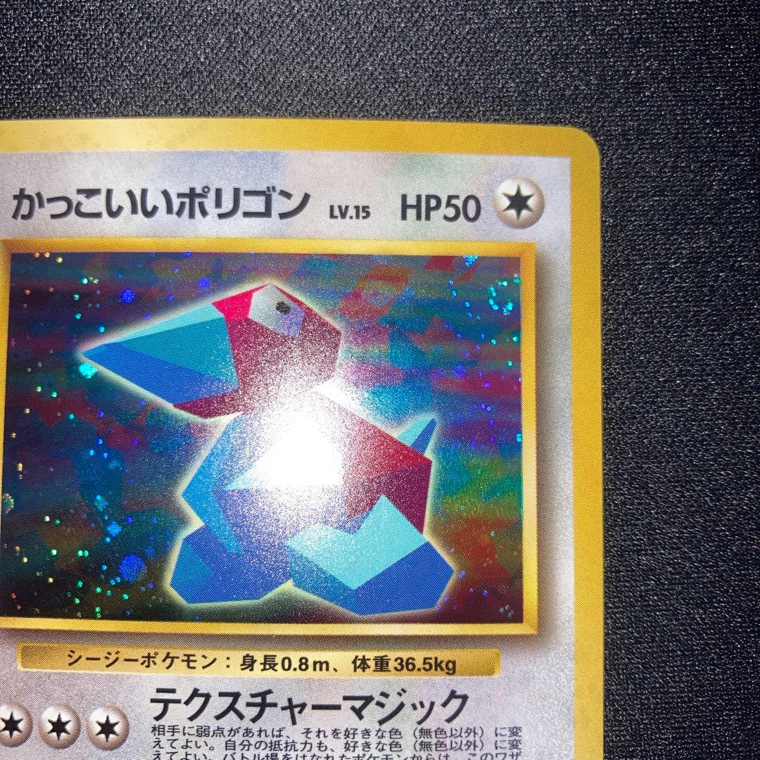 極美品　かっこいいポリゴン　旧裏　キラ　ホロ　プロモ　渦巻きホロ