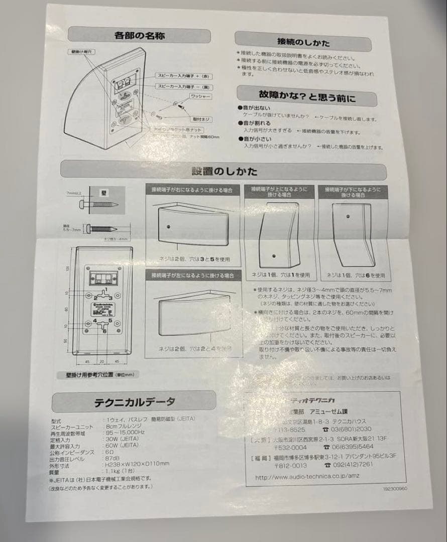 audio-technica スピーカー　AT-BSP30 BK