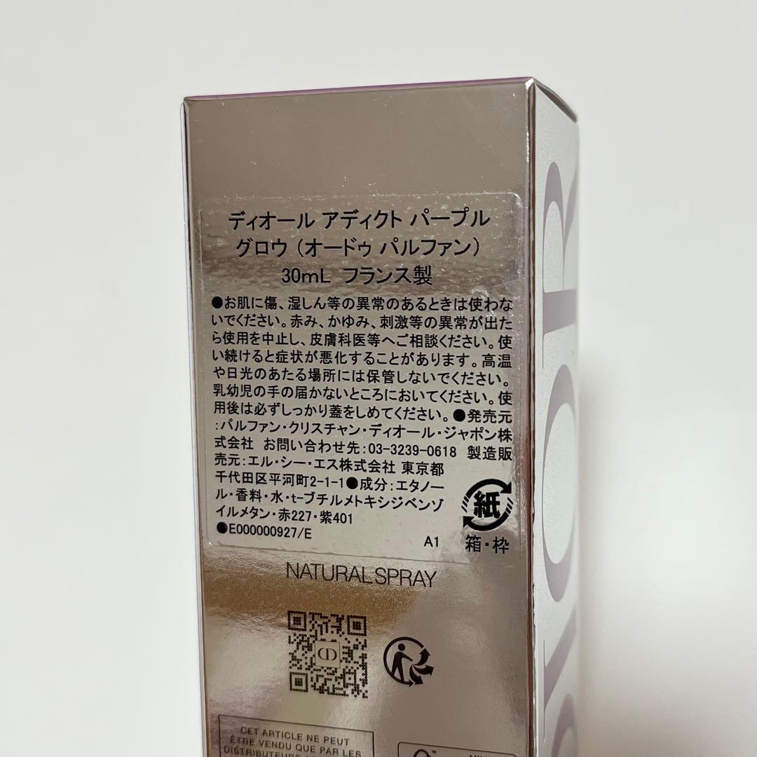 Dior ディオール アディクト パープル グロウ オードゥ パルファン 香水