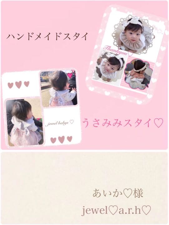 ハンドメイドスタイ　うさみみスタイ　あいか♡様