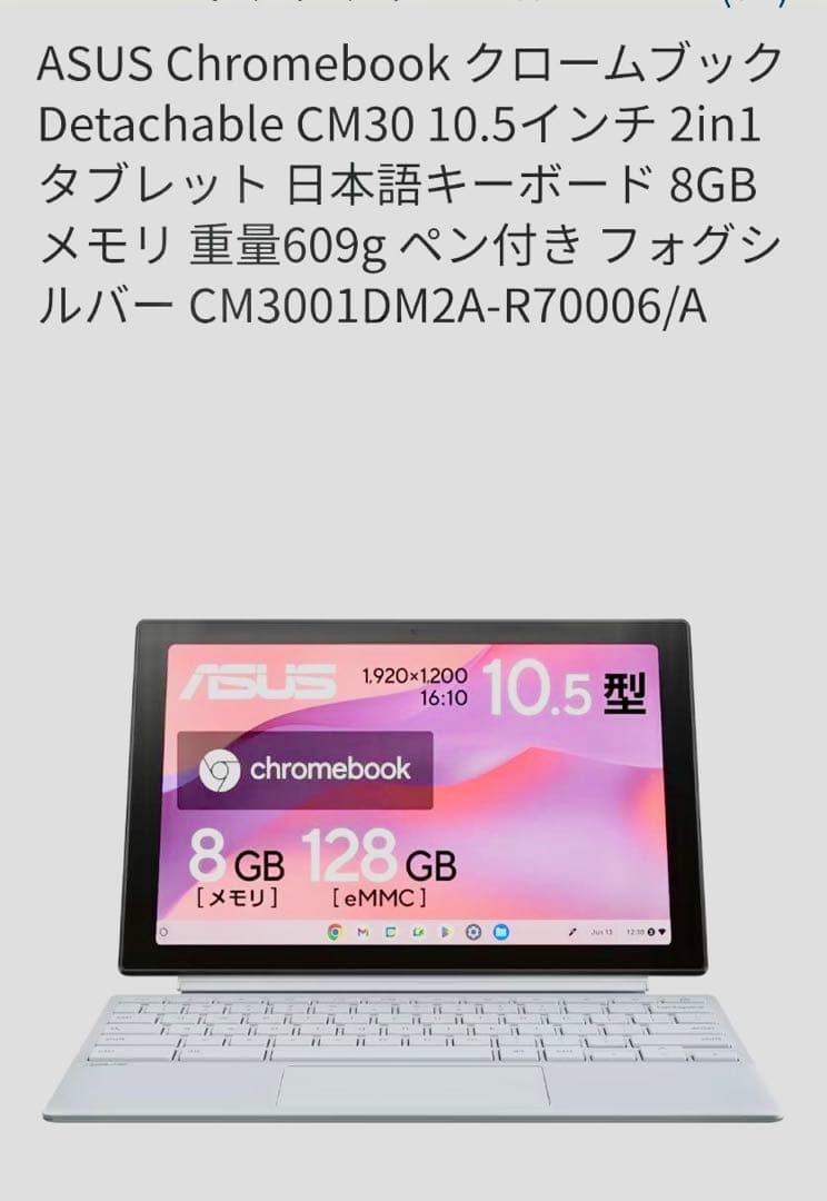 ASUS Chromebook クロームブック 中古美品！